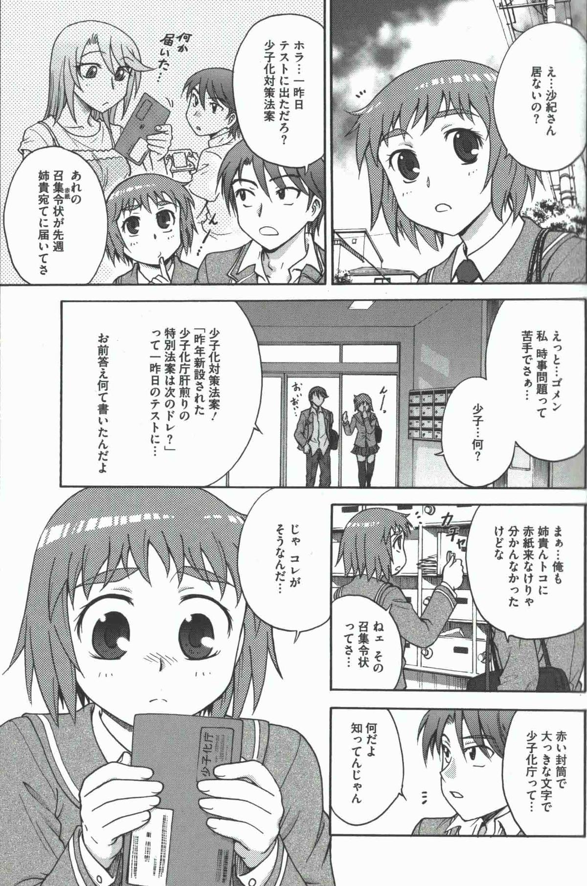 Youiku page 6 full
