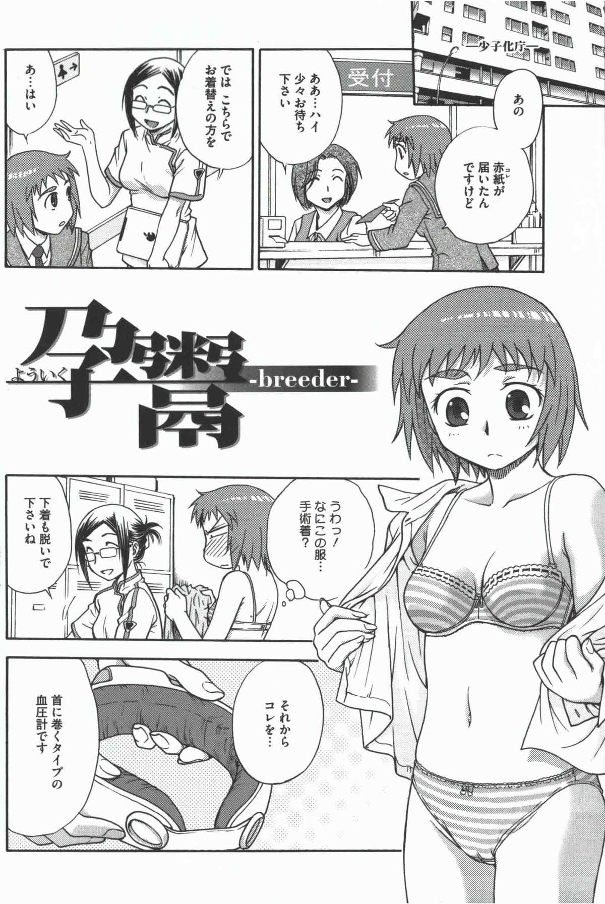 Youiku page 7 full