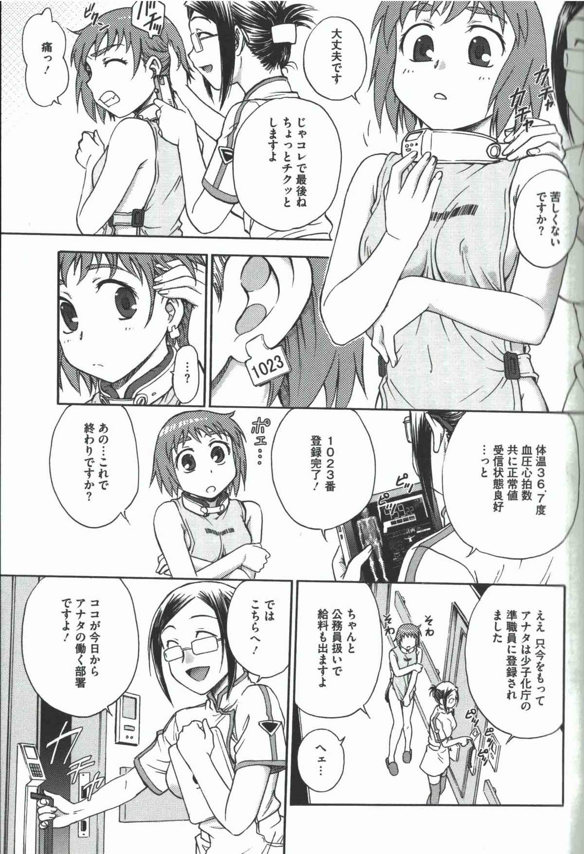 Youiku page 8 full