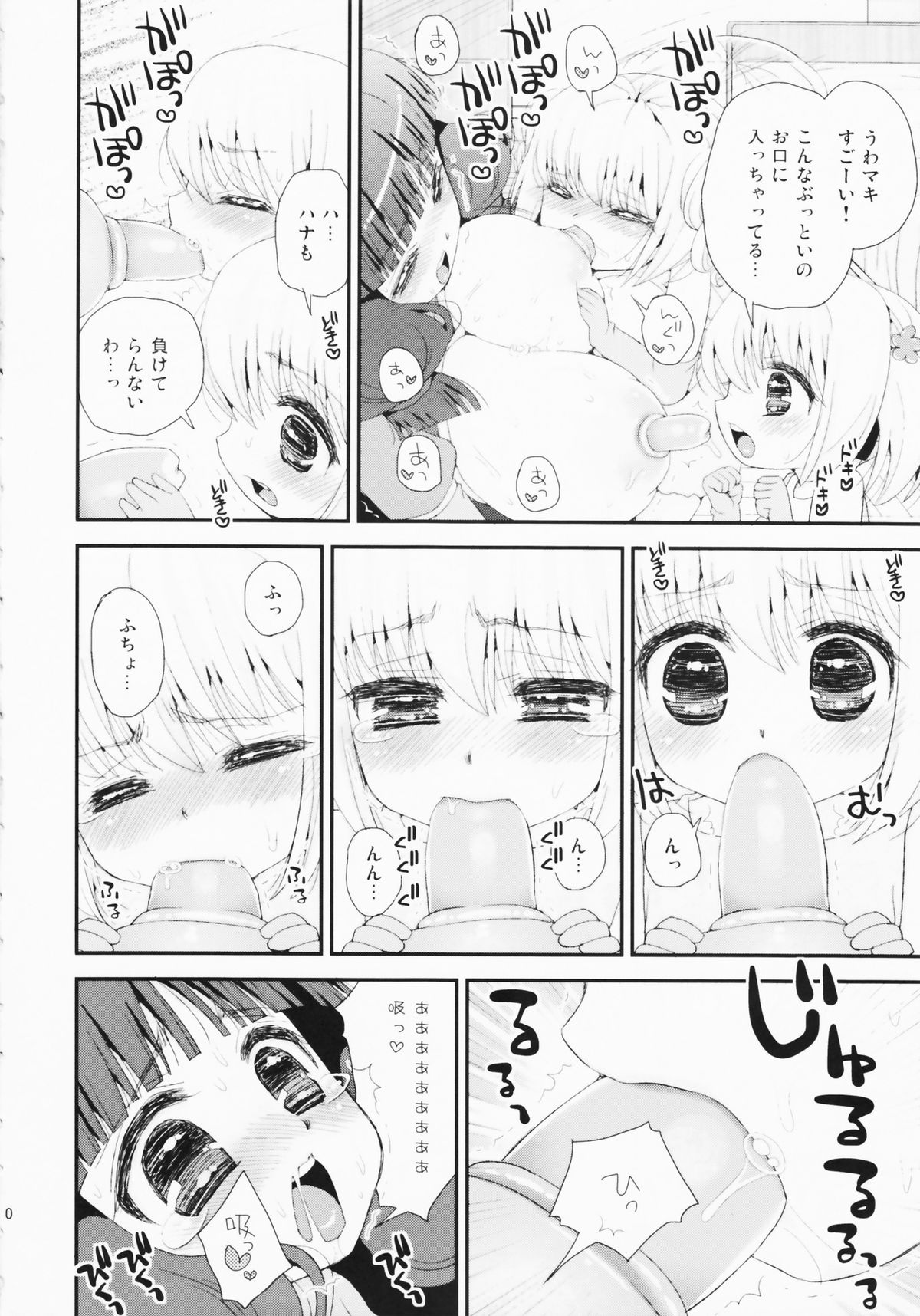 Paizuri Android Magoki ni Junyuu page 10 full