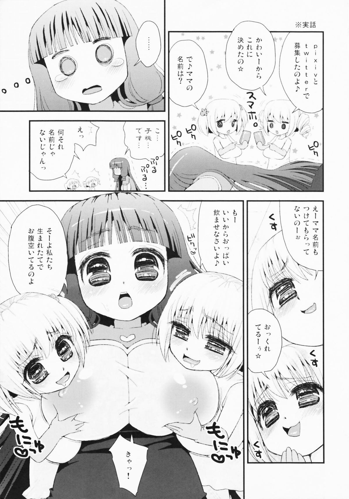 Paizuri Android Magoki ni Junyuu page 7 full