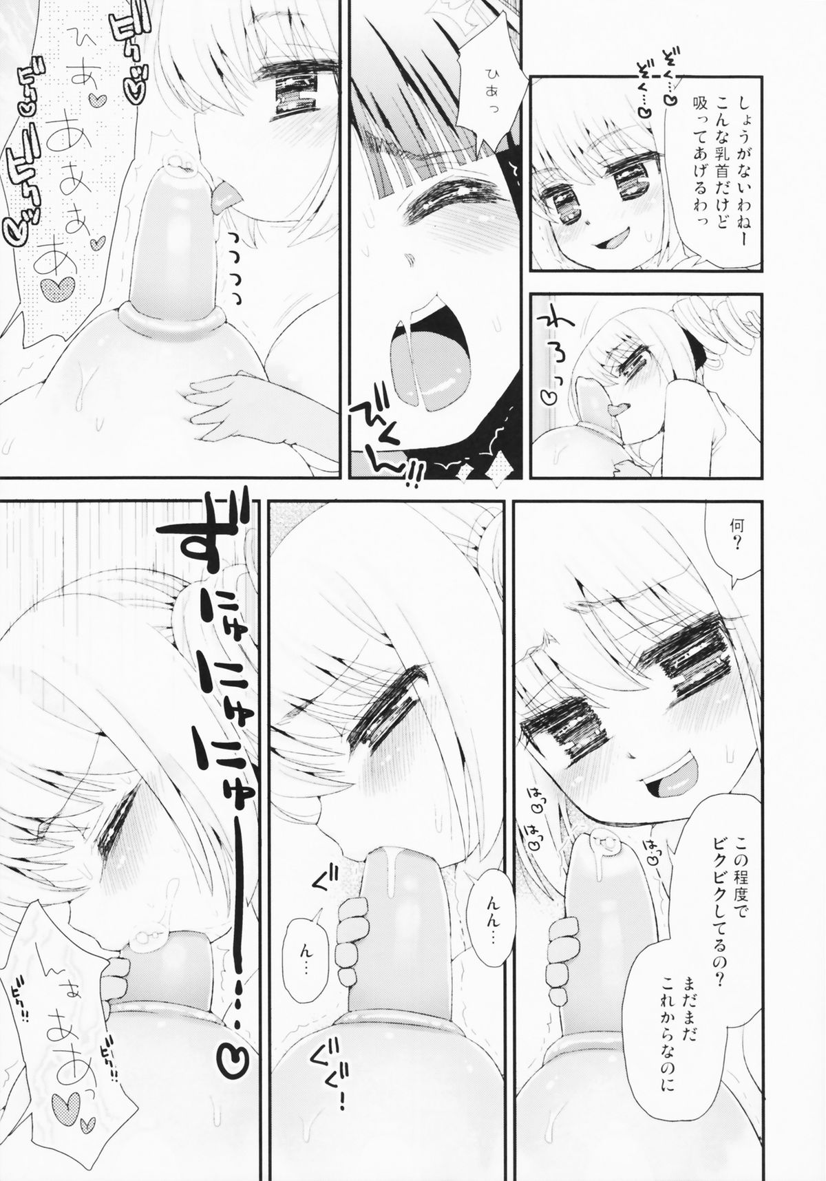Paizuri Android Magoki ni Junyuu page 9 full
