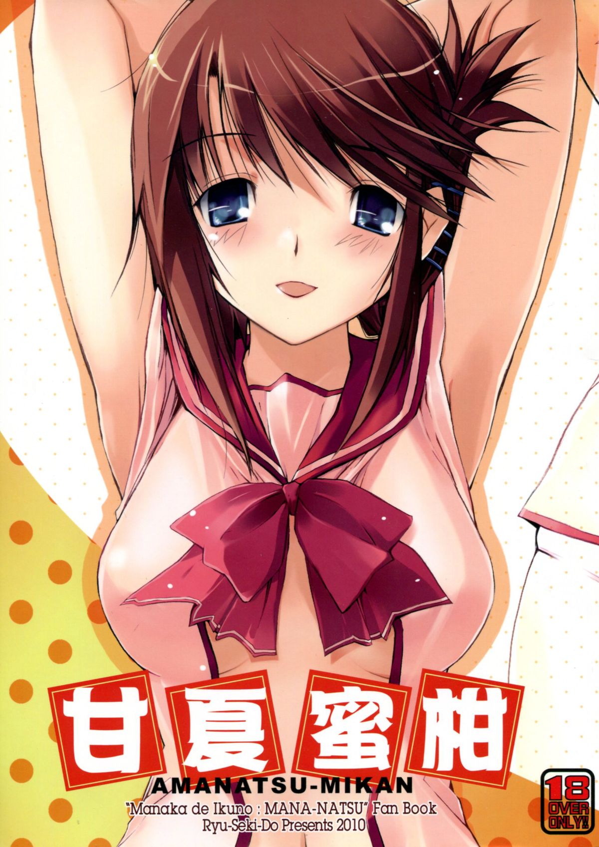 Amanatsu Mikan page 1 full