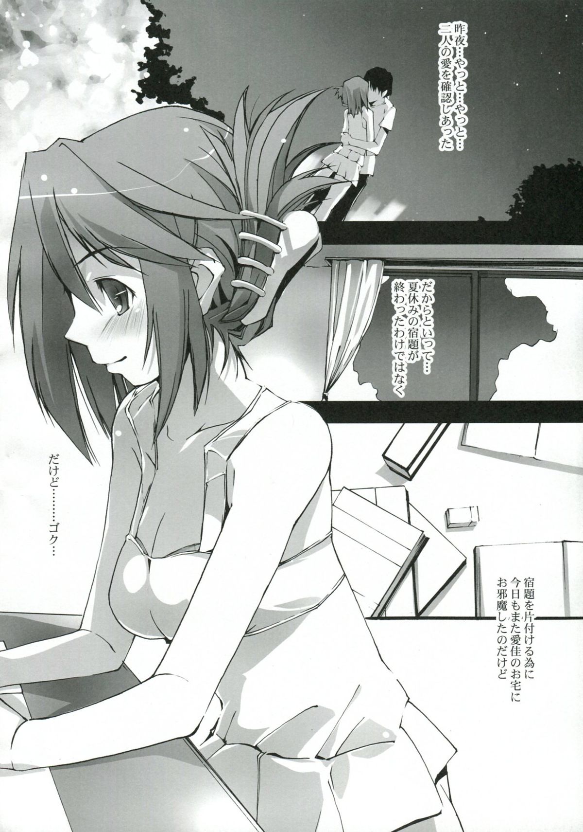 Amanatsu Mikan page 3 full