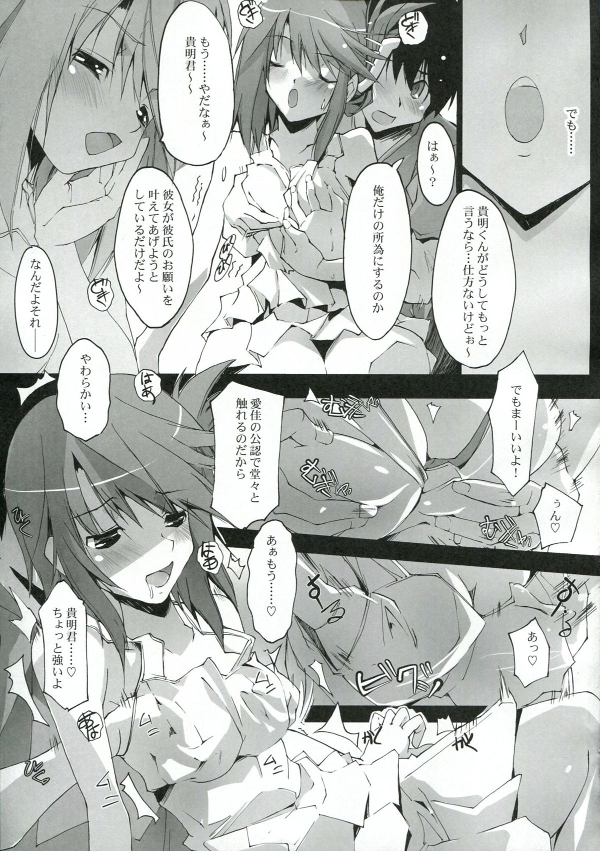 Amanatsu Mikan page 6 full