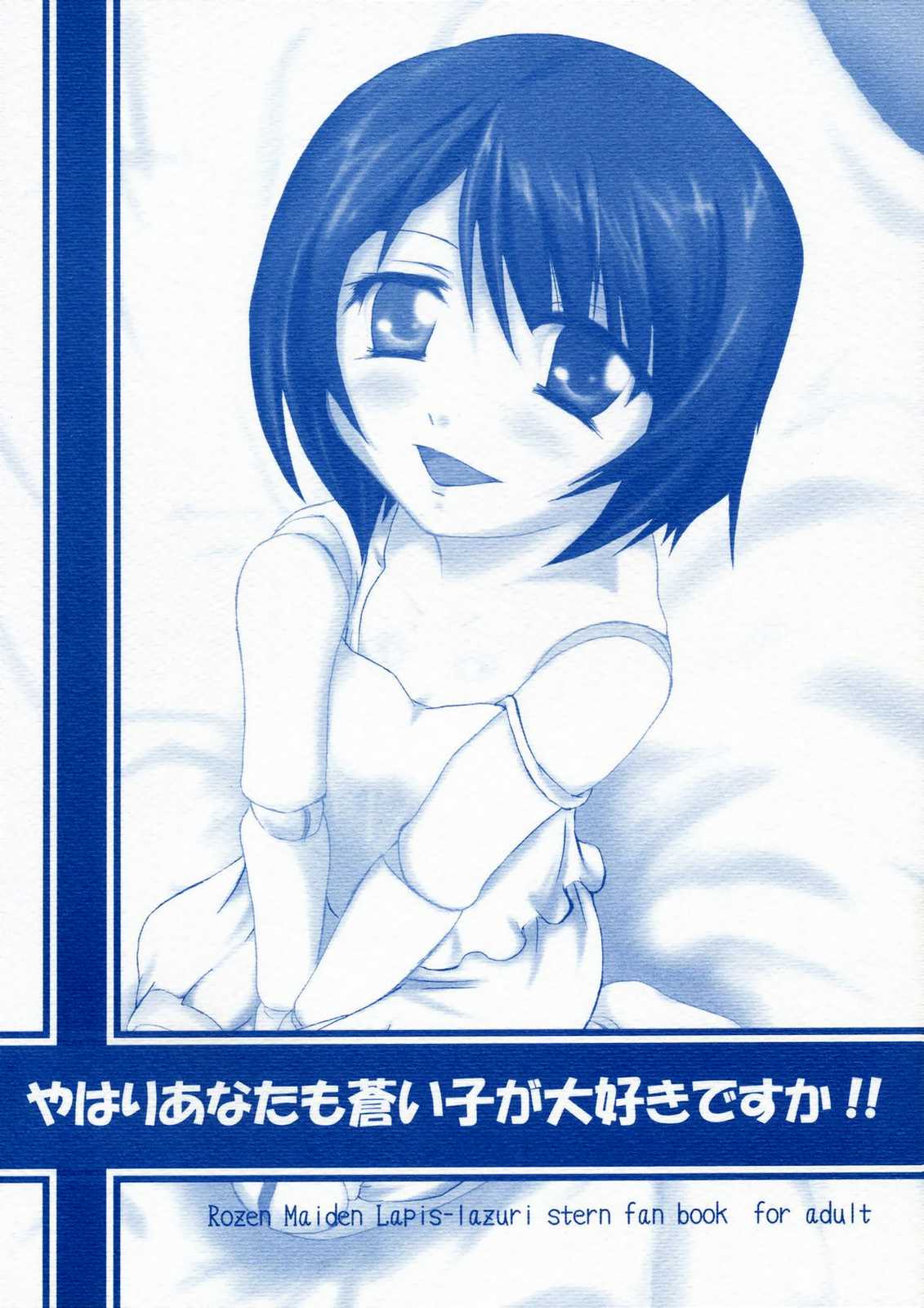 Yahari anata mo aoi ko ga daisuki desu ka !! page 1 full