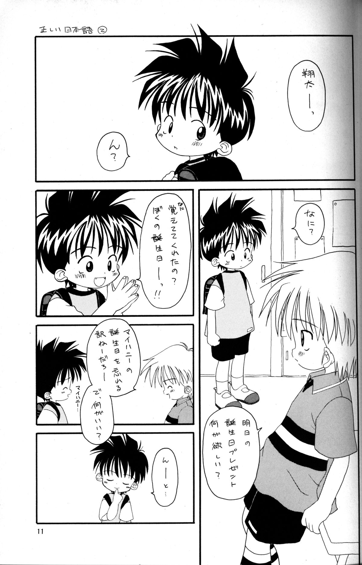 Kanipon - Shota Complex 2 page 10 full