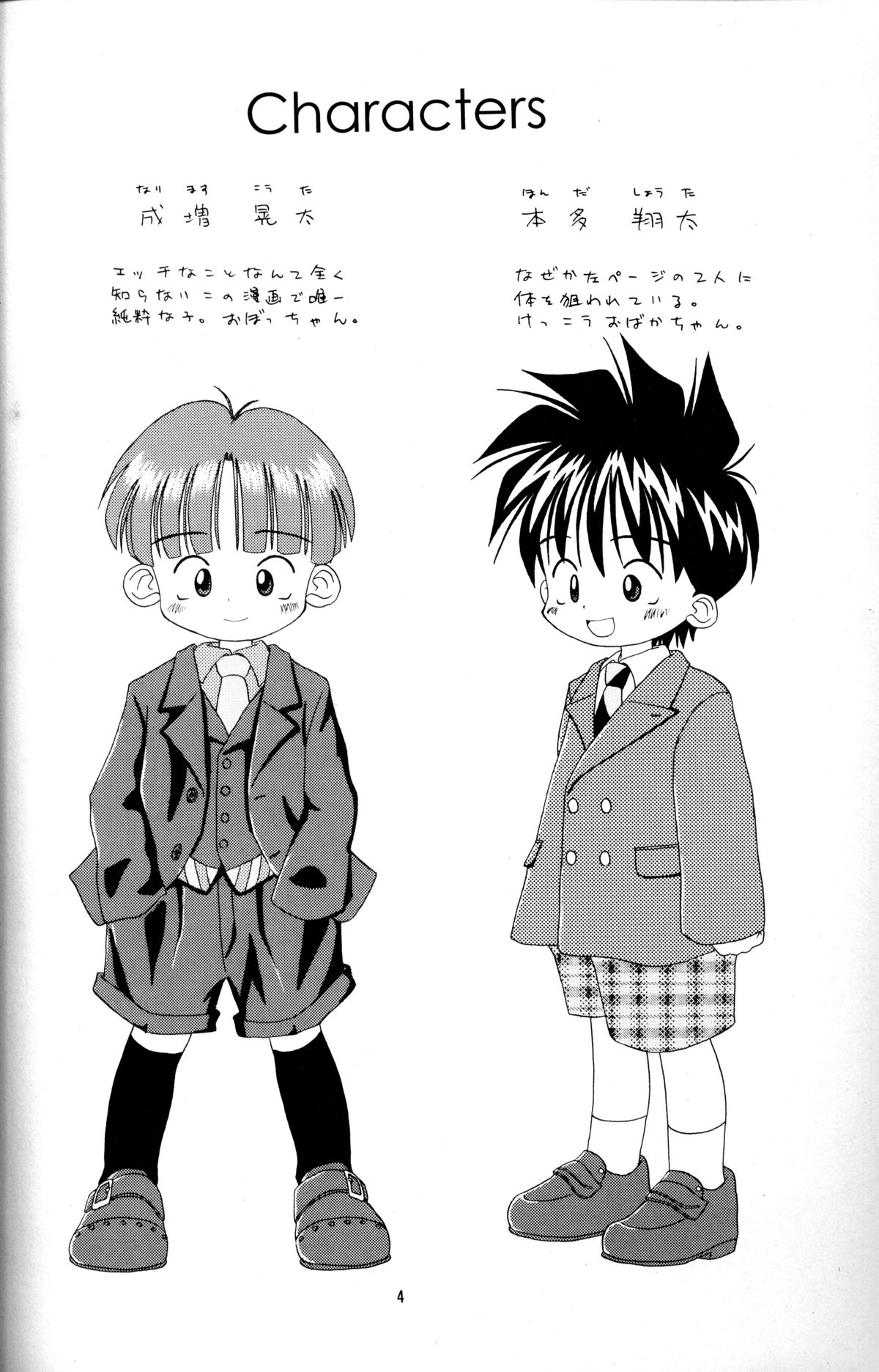 Kanipon - Shota Complex 2 page 3 full