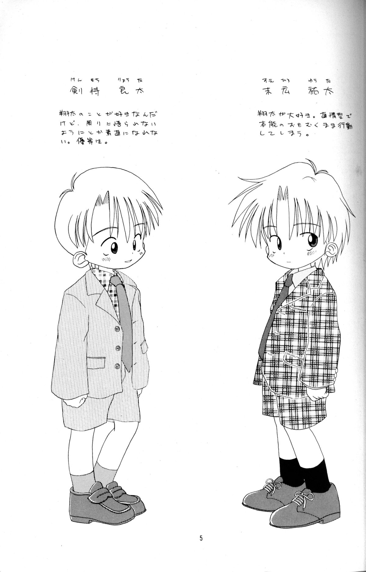 Kanipon - Shota Complex 2 page 4 full