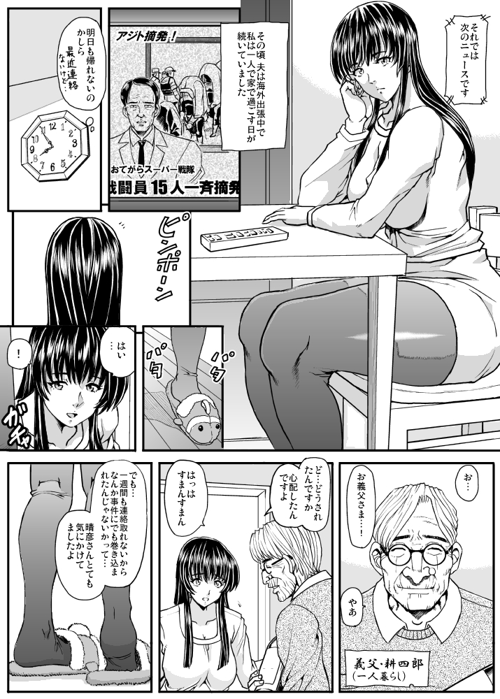 Gifu Otoko page 4 full