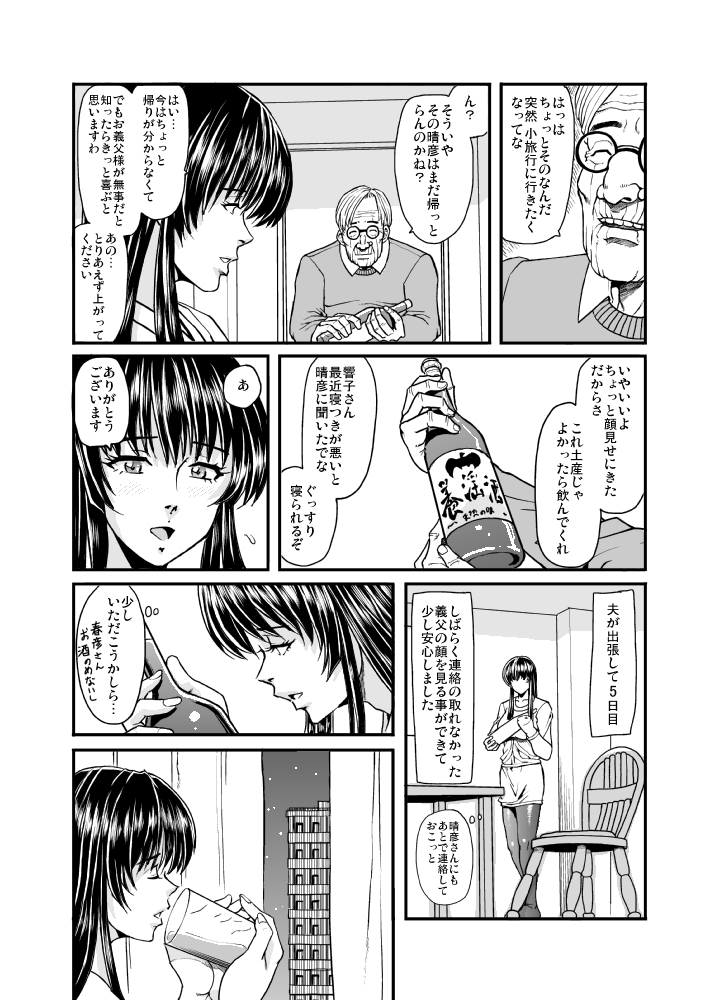 Gifu Otoko page 5 full