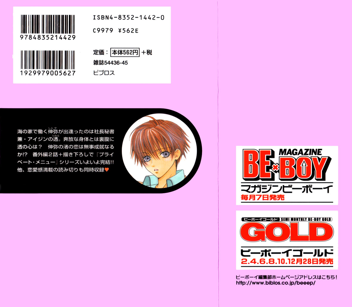 Haitoku no Lovesick page 2 full