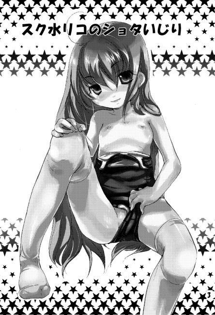 Sukumizu Riko no Shota Ijiri page 2 full