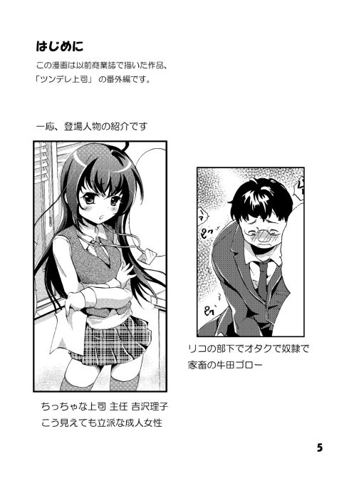 Sukumizu Riko no Shota Ijiri page 5 full