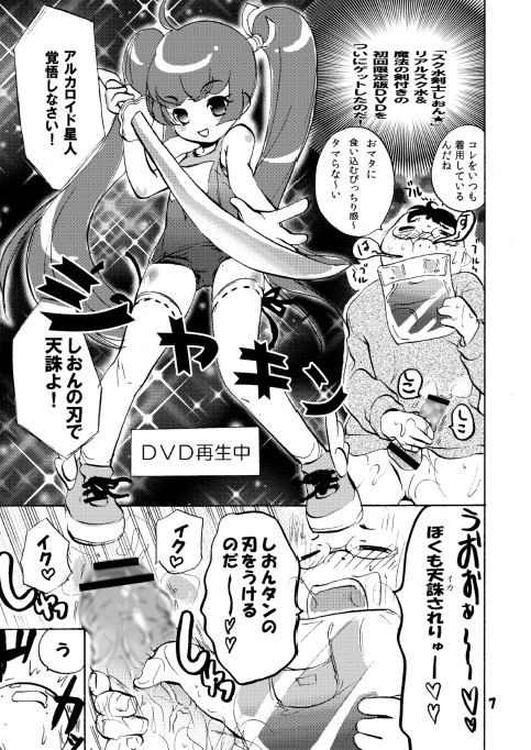 Sukumizu Riko no Shota Ijiri page 7 full