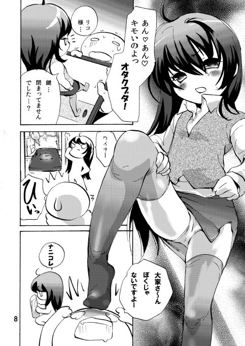 Sukumizu Riko no Shota Ijiri page 8 full