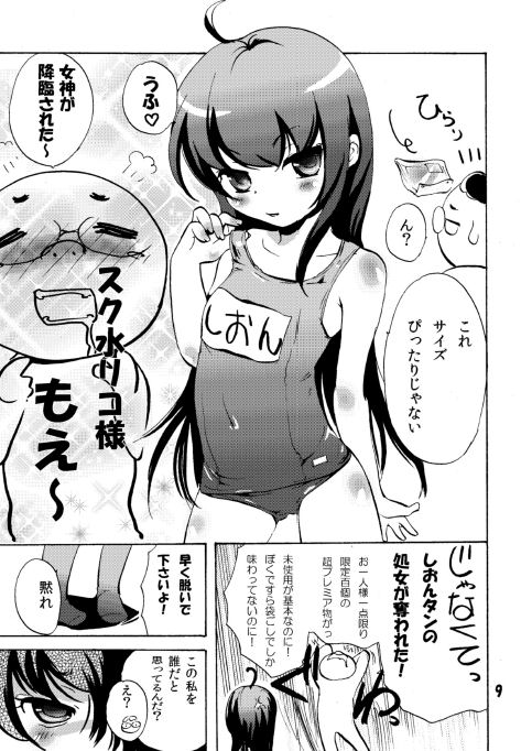 Sukumizu Riko no Shota Ijiri page 9 full