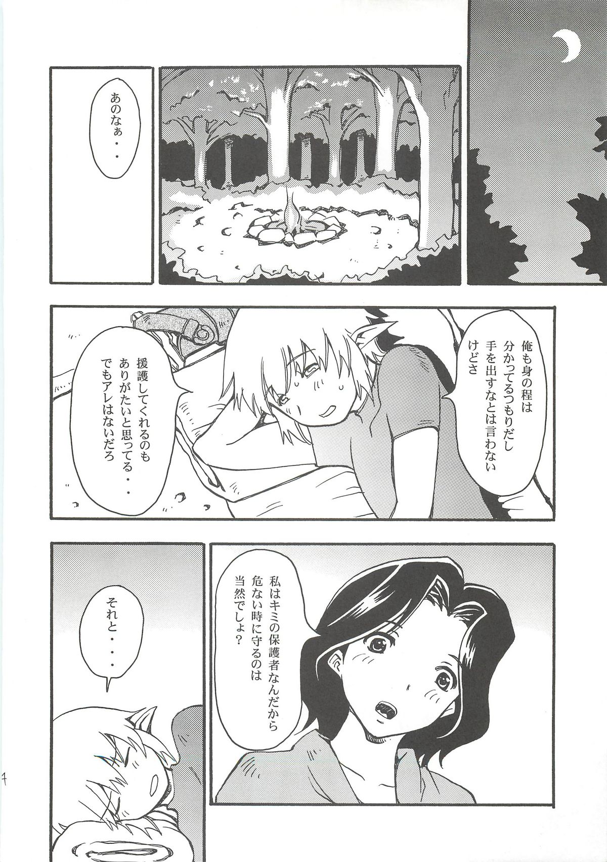 Shiromadoushi Hi Onegaishimasu page 6 full