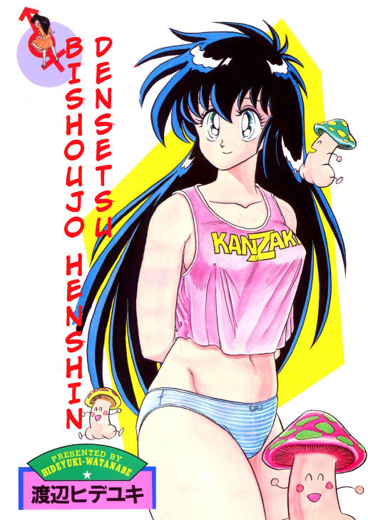 BishouJo Henshin Densetsu Ch. 1-5 page 1 full