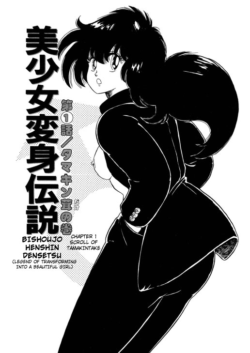 BishouJo Henshin Densetsu Ch. 1-5 page 4 full