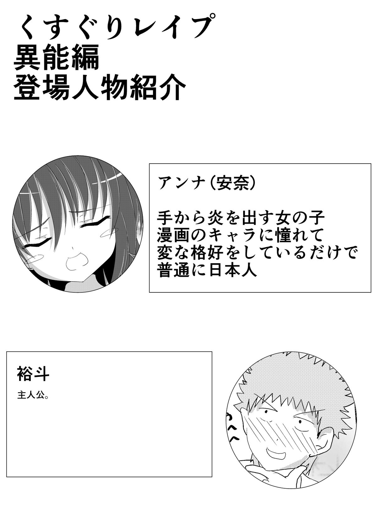 Kusuguri Rape! page 3 full