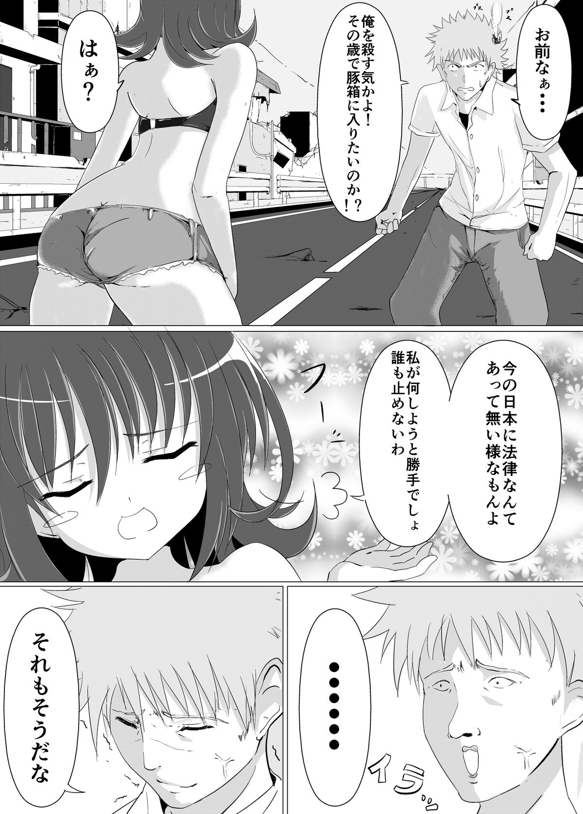 Kusuguri Rape! page 8 full