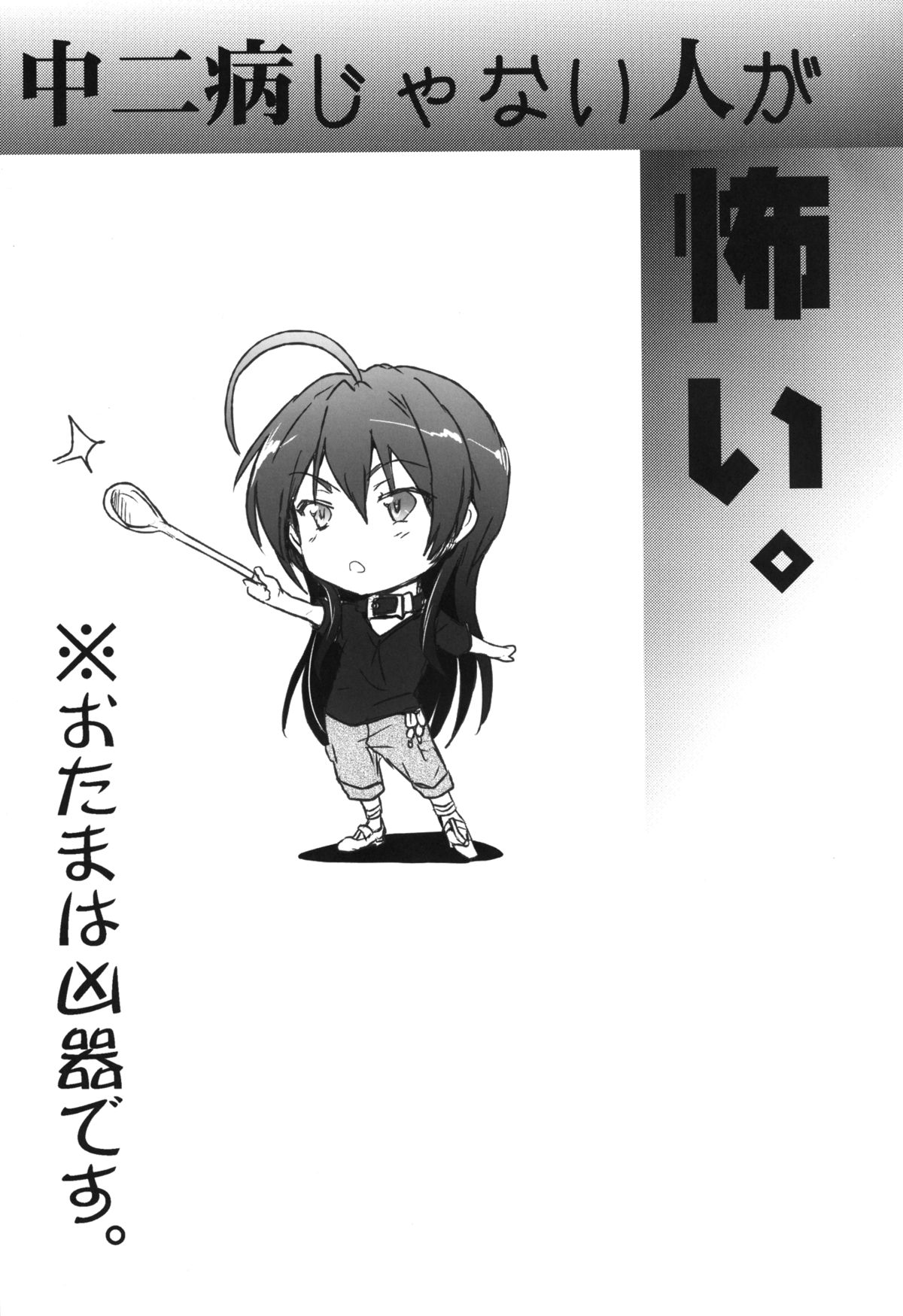 Chuunibyou Janai Hito ga Kowai page 2 full