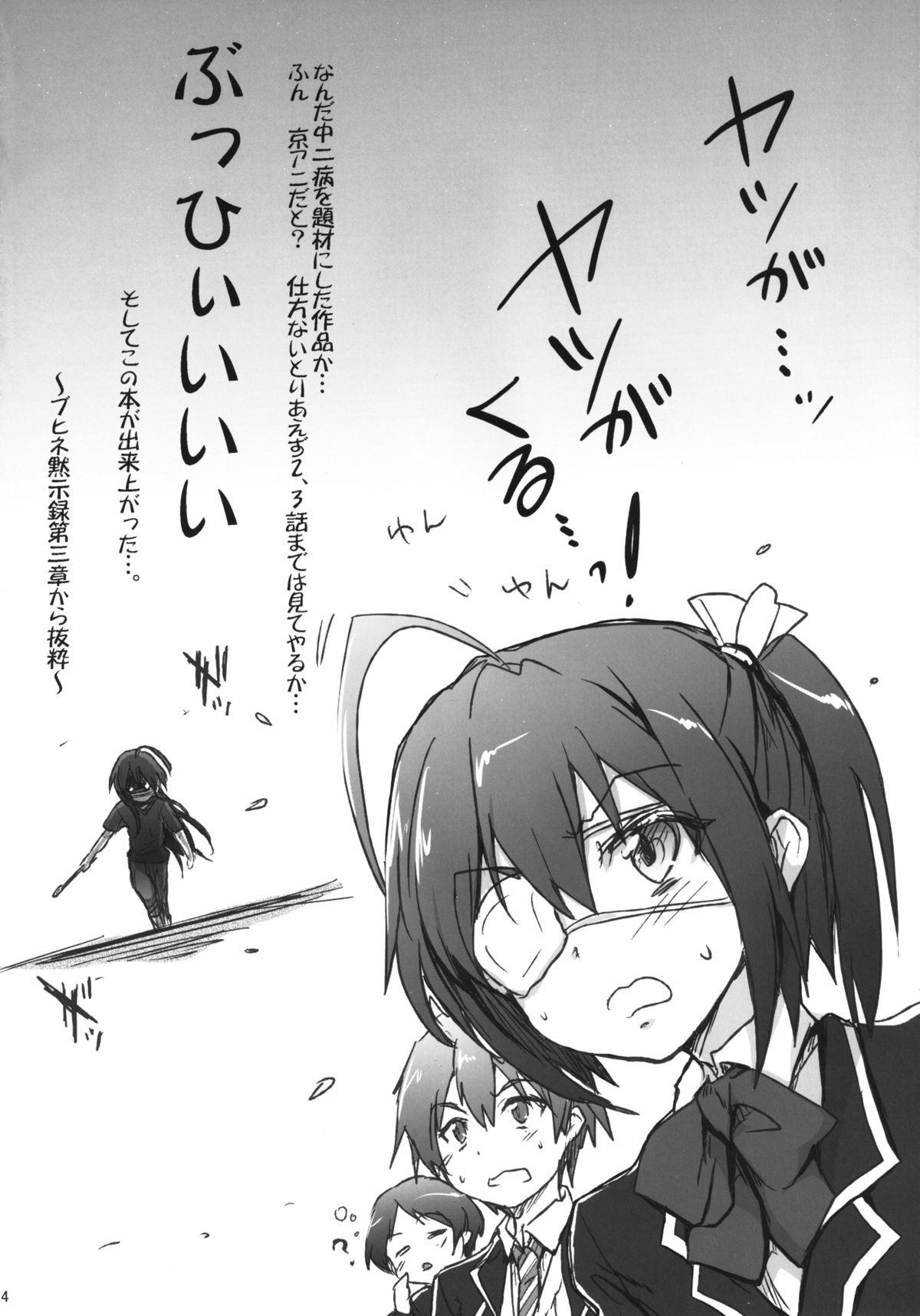 Chuunibyou Janai Hito ga Kowai page 3 full