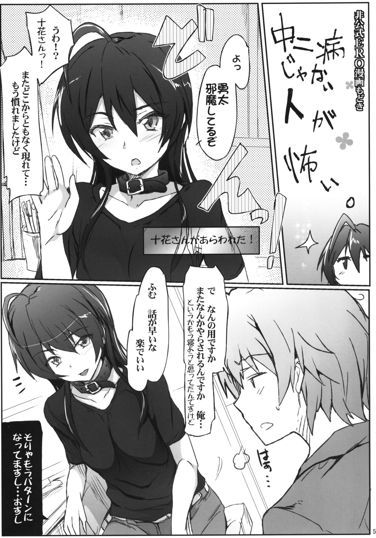 Chuunibyou Janai Hito ga Kowai page 4 full
