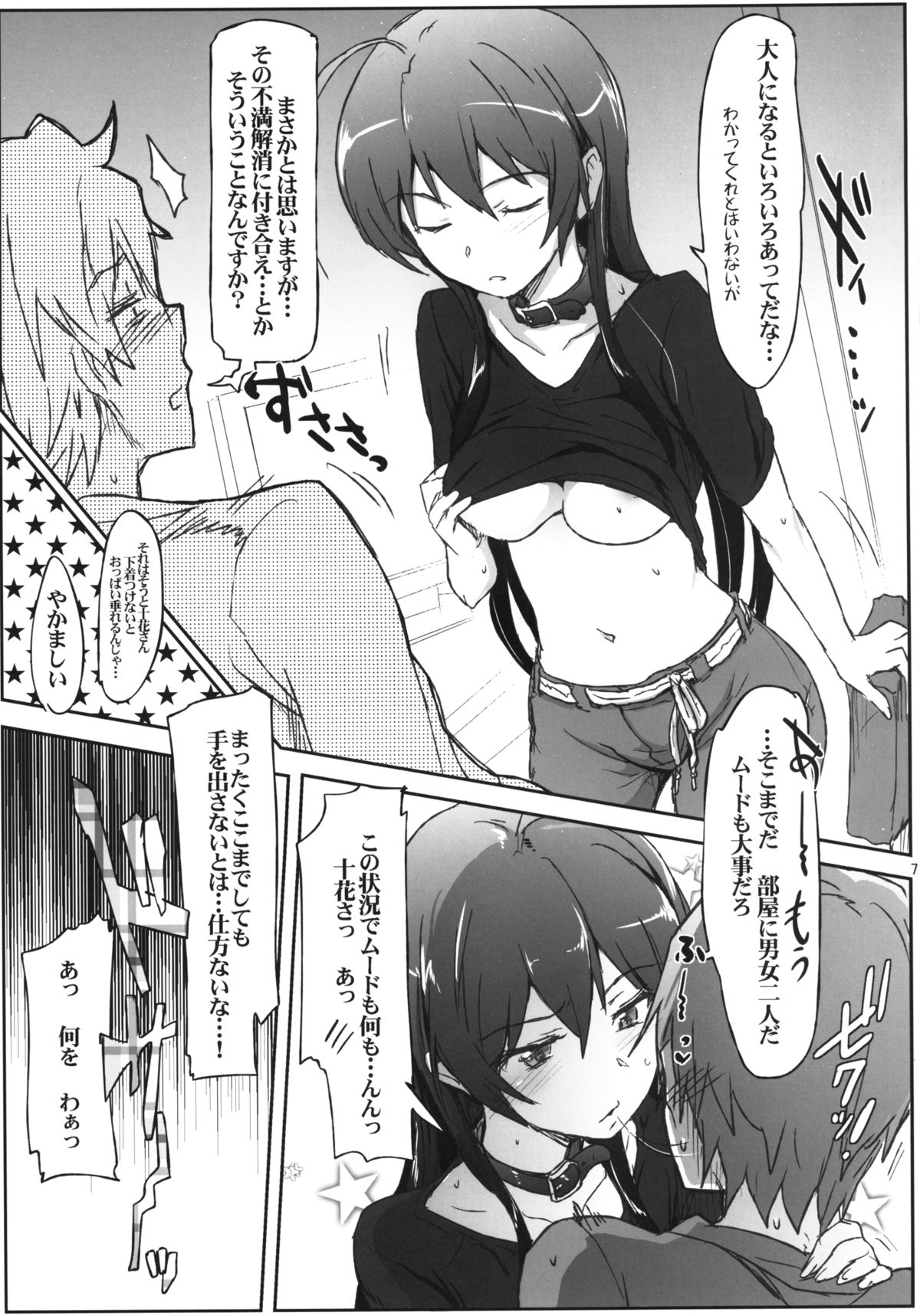 Chuunibyou Janai Hito ga Kowai page 6 full