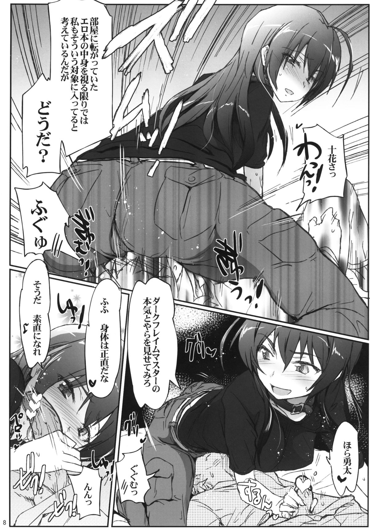 Chuunibyou Janai Hito ga Kowai page 7 full