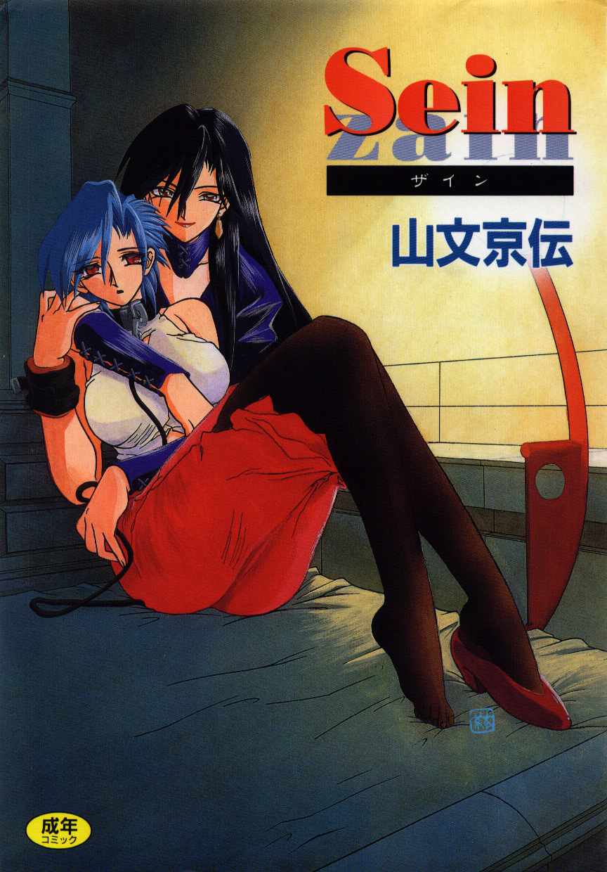 Sein Zain page 1 full