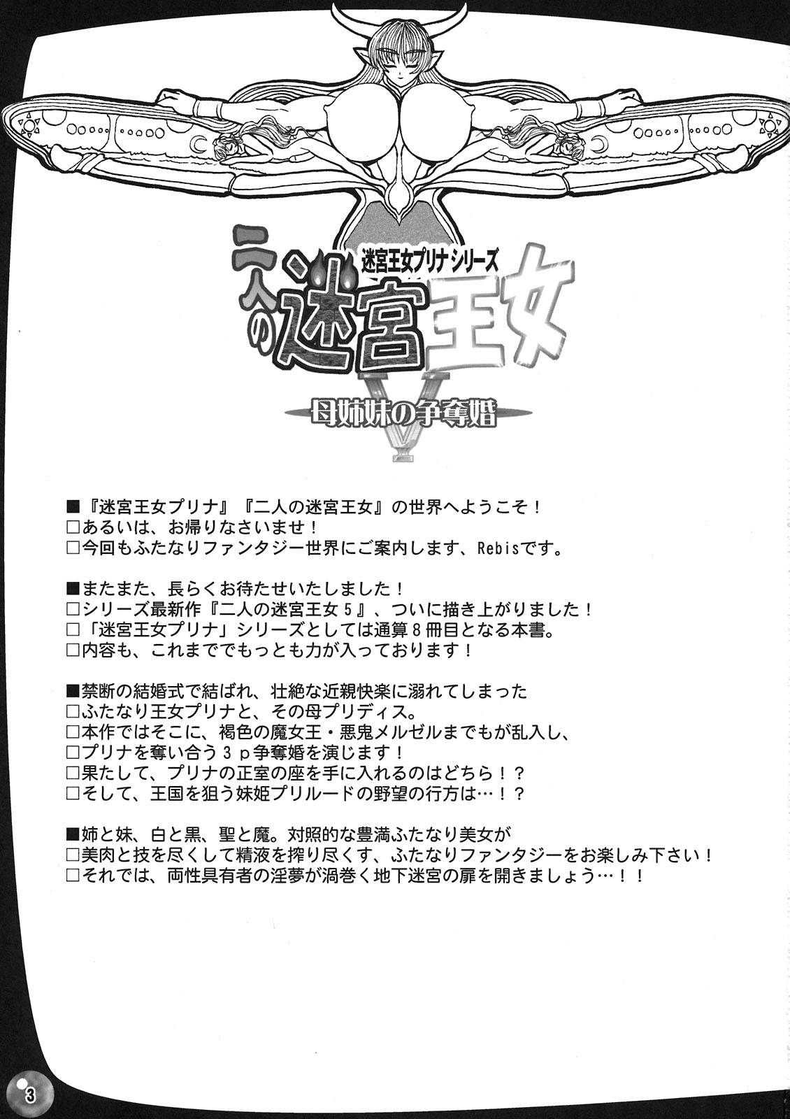 TGWOA 31 - Futari no Meikyuu Oujo V ~Haha Shimai no Soudatsukon~ page 3 full