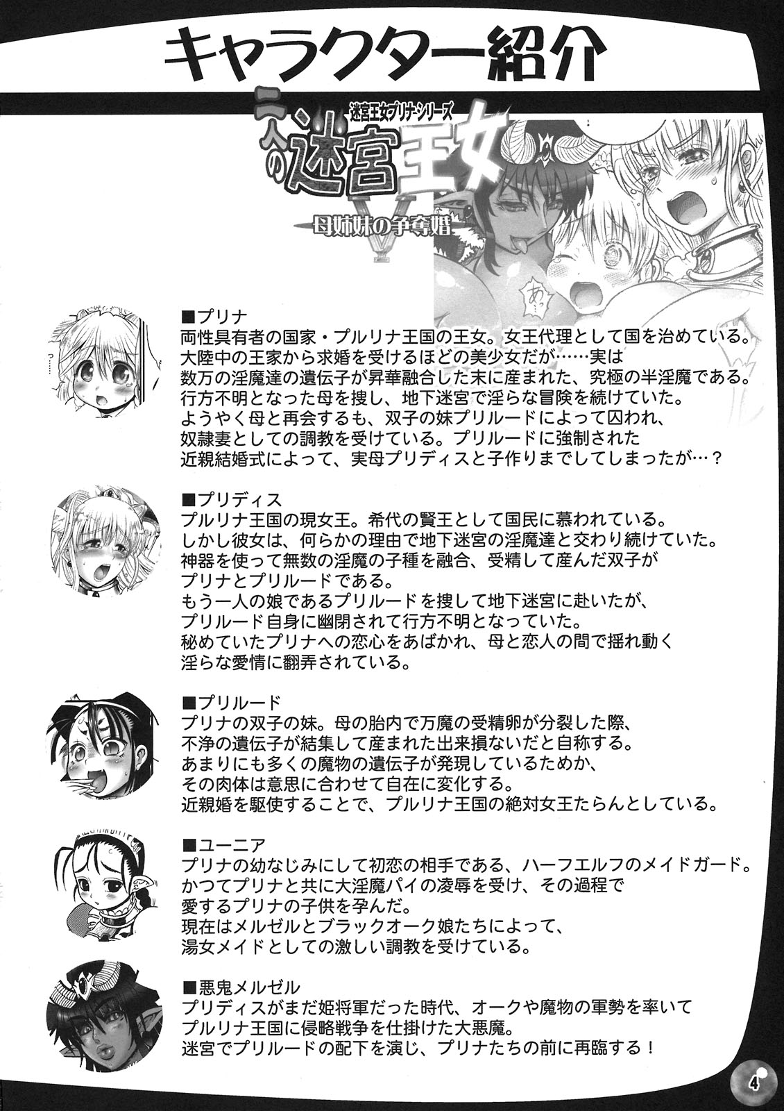 TGWOA 31 - Futari no Meikyuu Oujo V ~Haha Shimai no Soudatsukon~ page 4 full