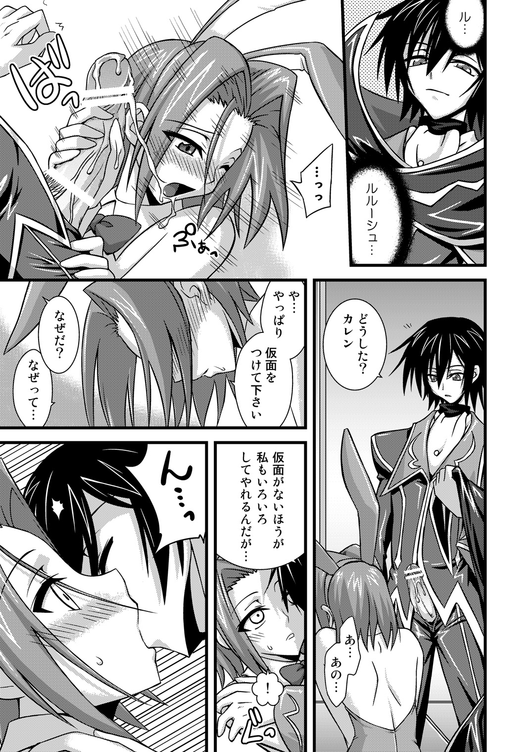 Kouzuki Kallen no Tomadoi R2 page 10 full