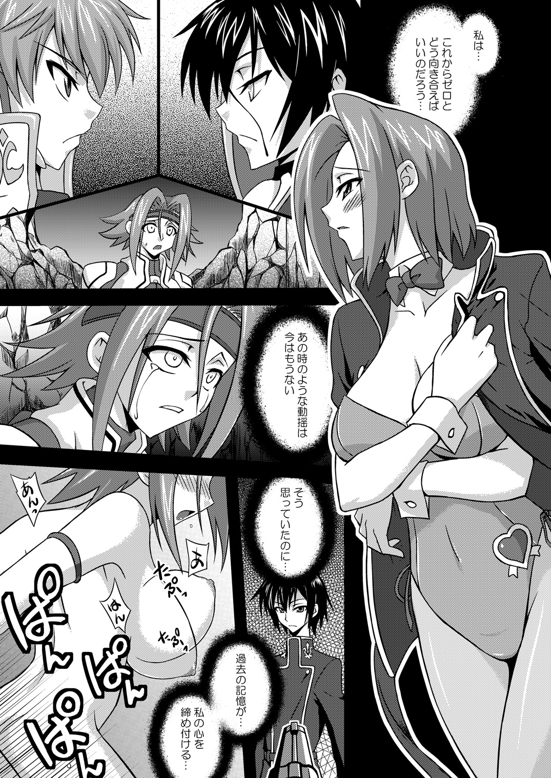 Kouzuki Kallen no Tomadoi R2 page 4 full