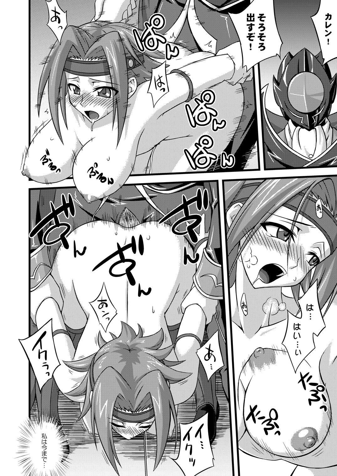 Kouzuki Kallen no Tomadoi R2 page 5 full