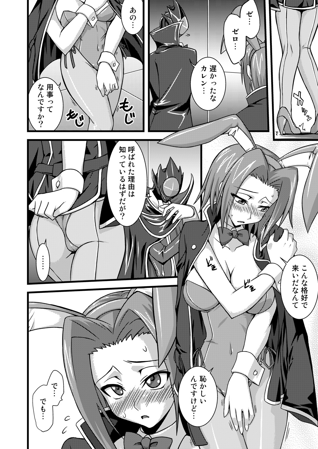 Kouzuki Kallen no Tomadoi R2 page 7 full