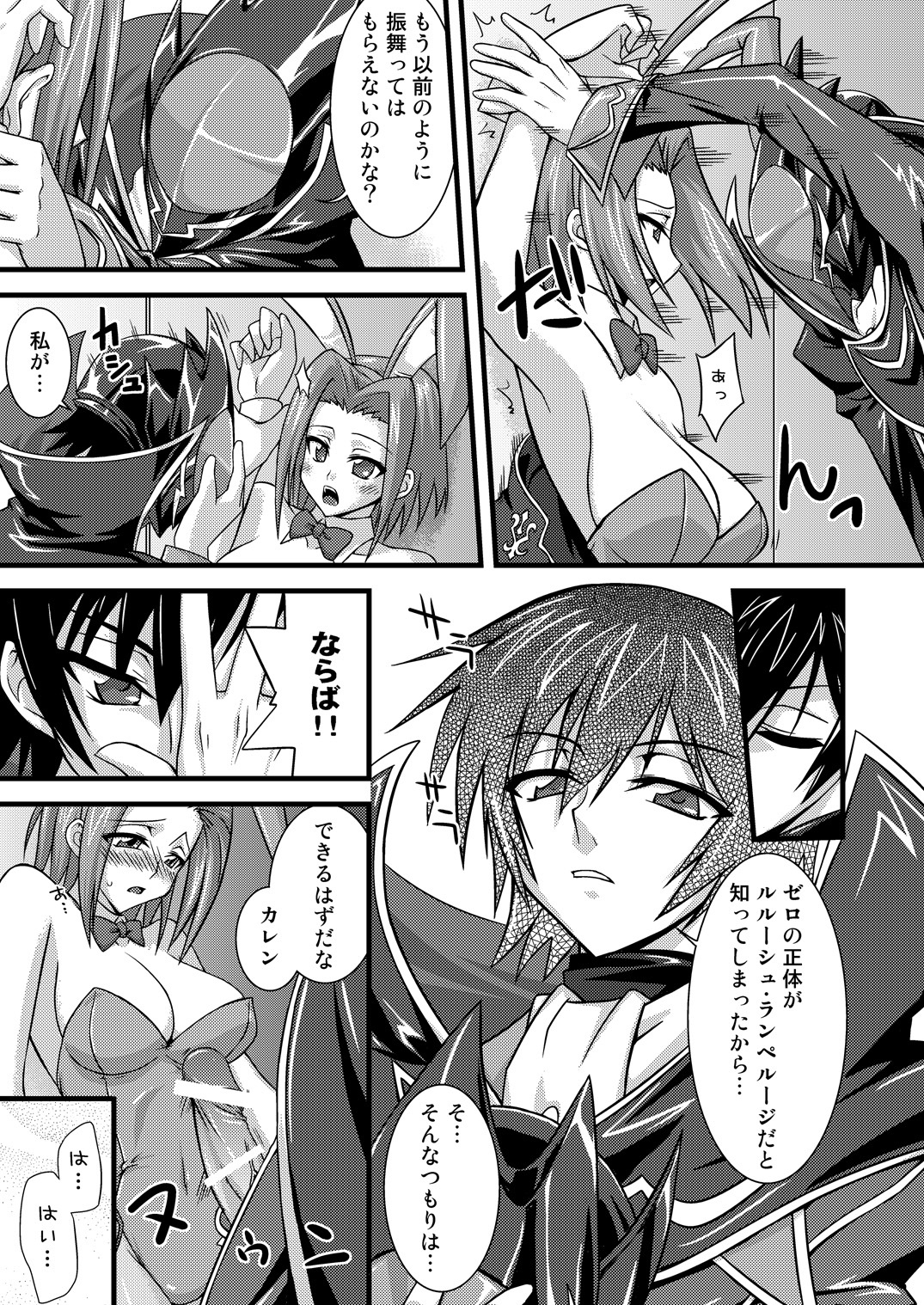 Kouzuki Kallen no Tomadoi R2 page 8 full