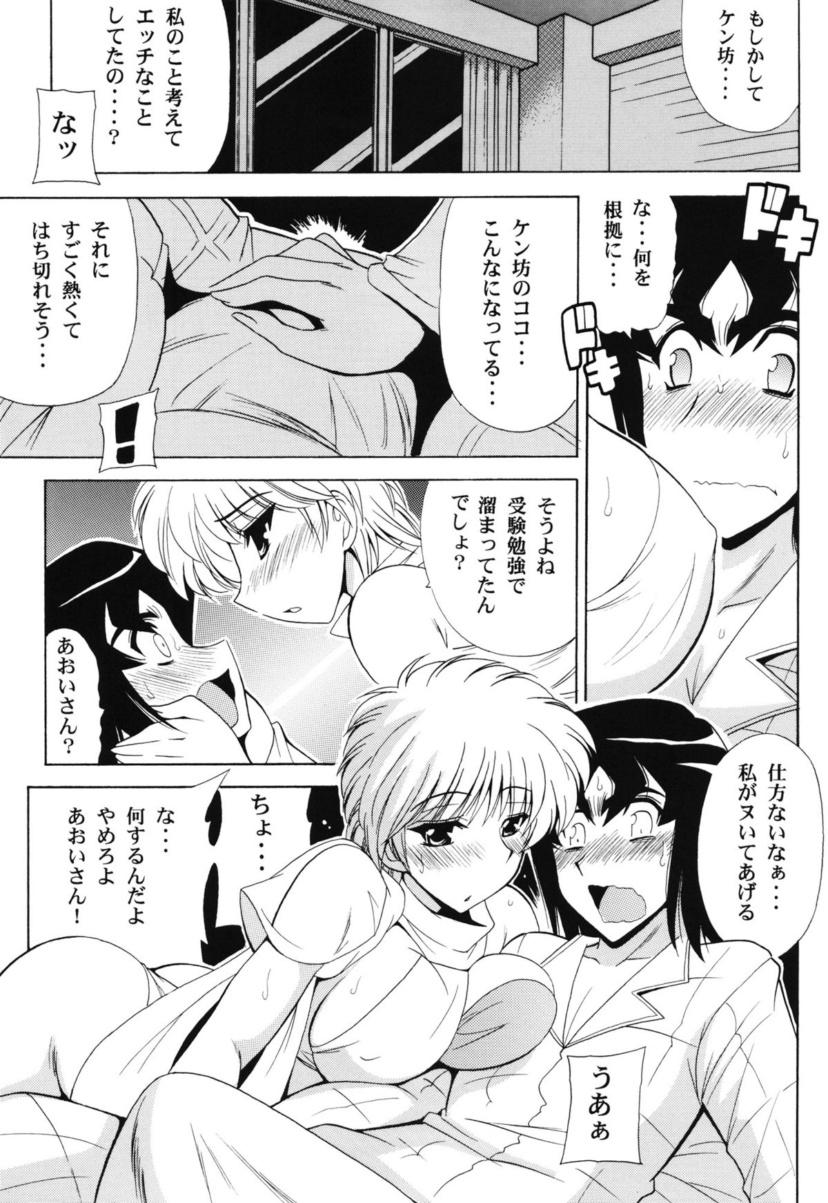 Endless Hero's Dream page 10 full