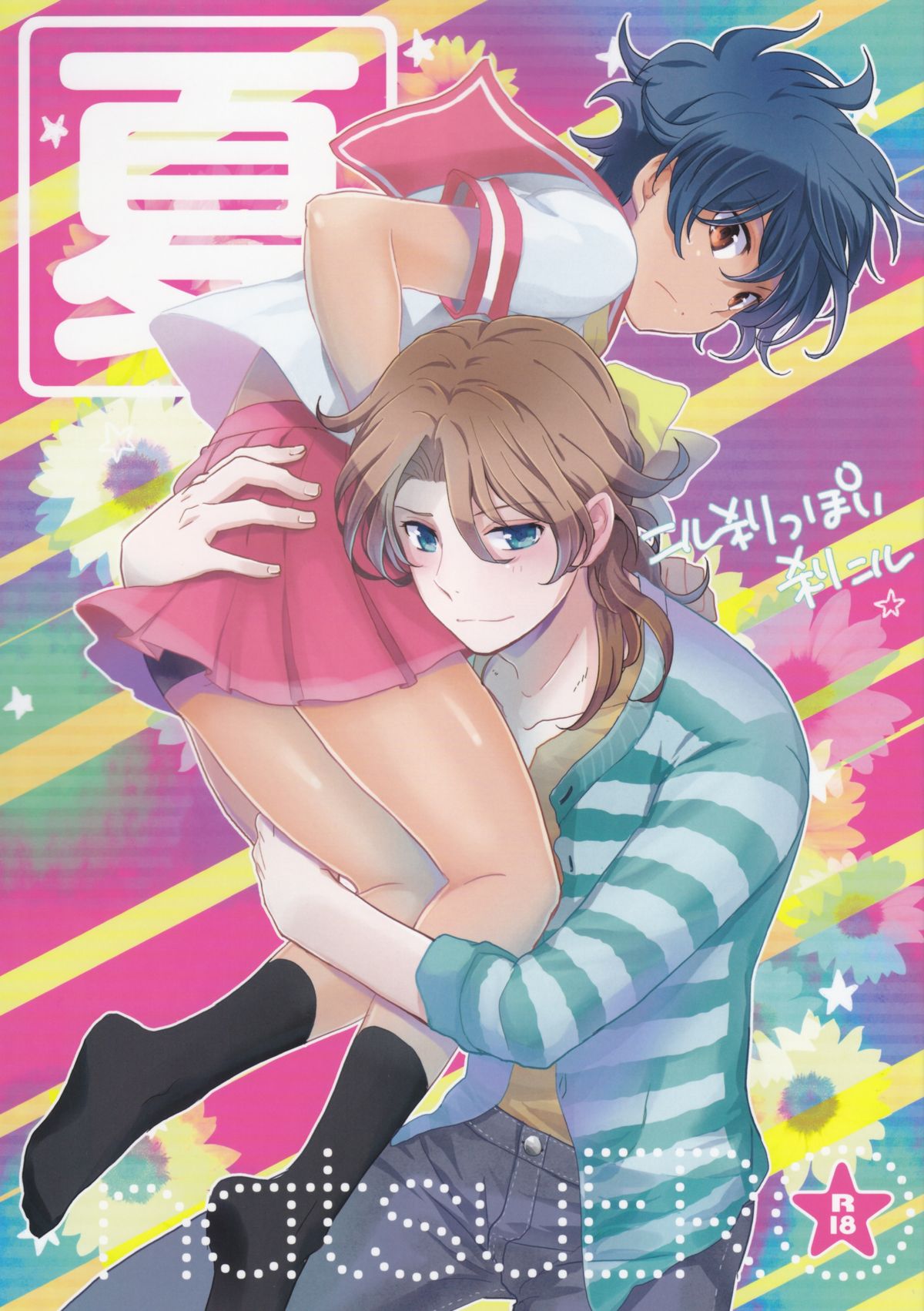 natsuEro page 1 full