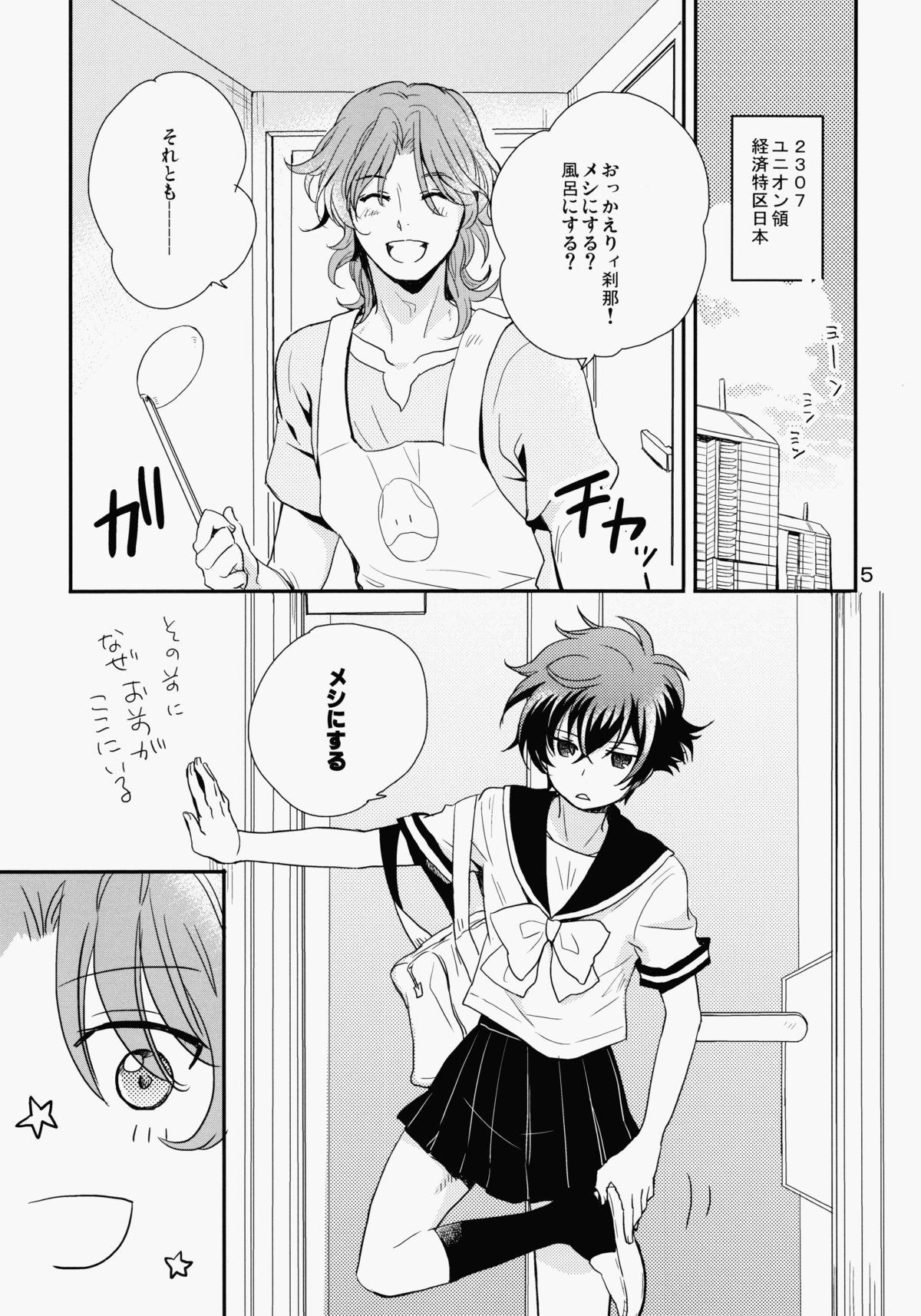 natsuEro page 4 full