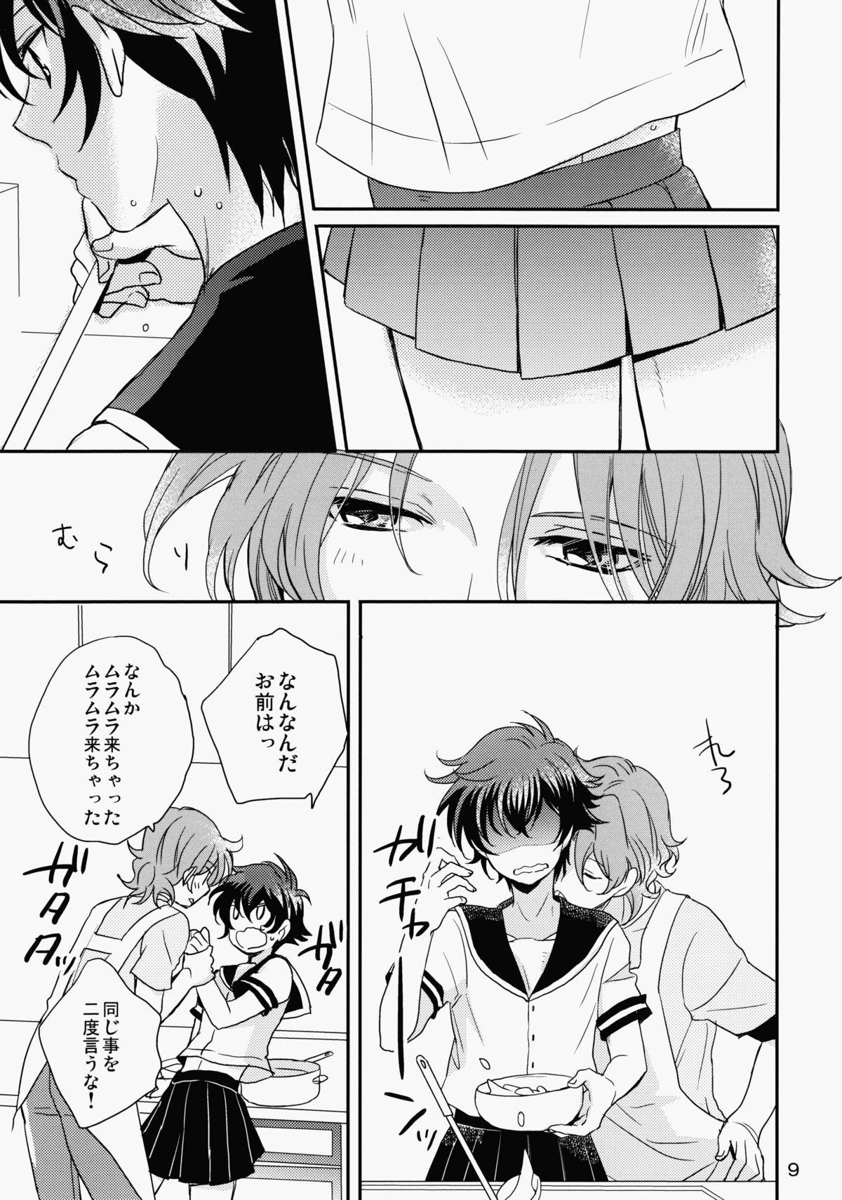 natsuEro page 8 full