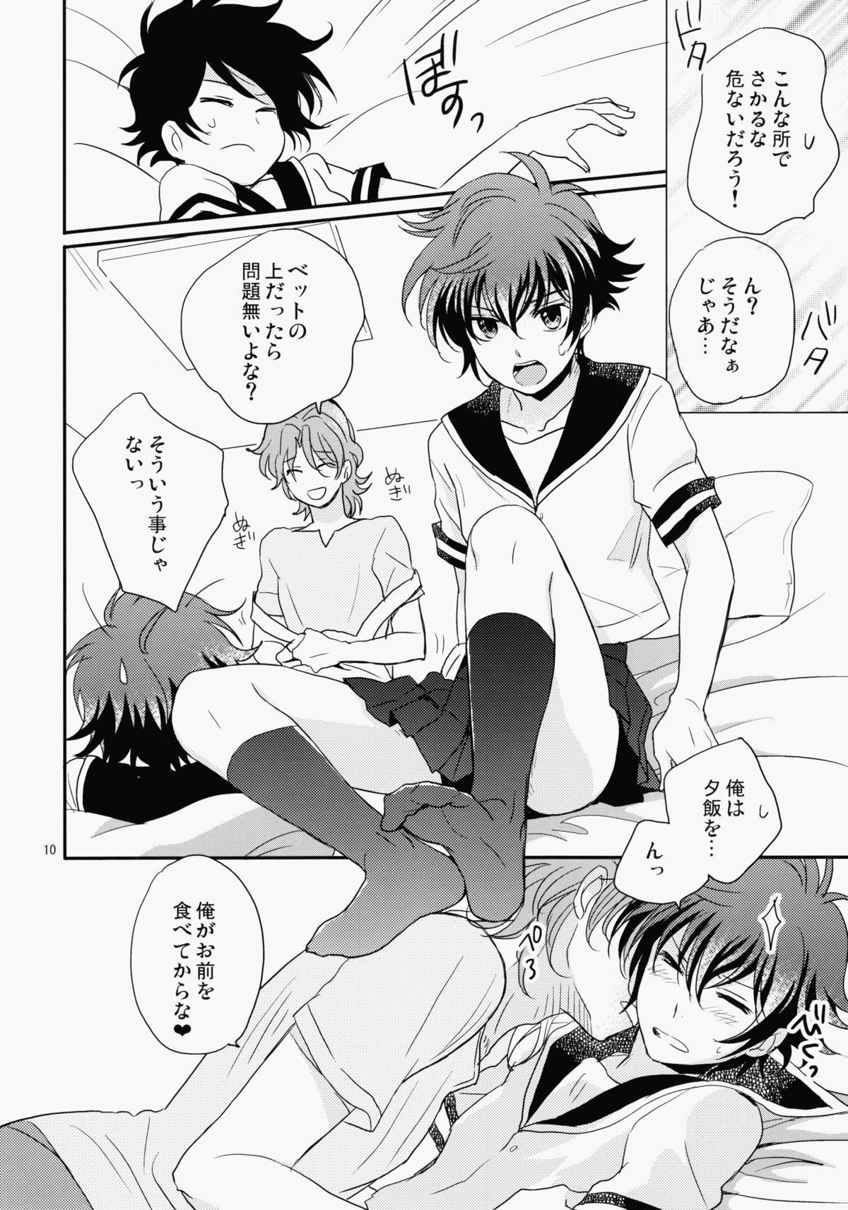 natsuEro page 9 full