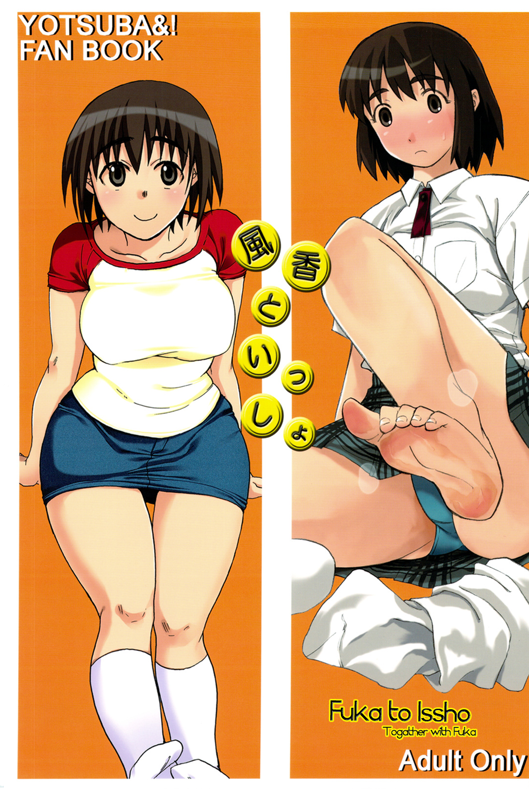 Fuka to Issho   =O3S= page 1 full