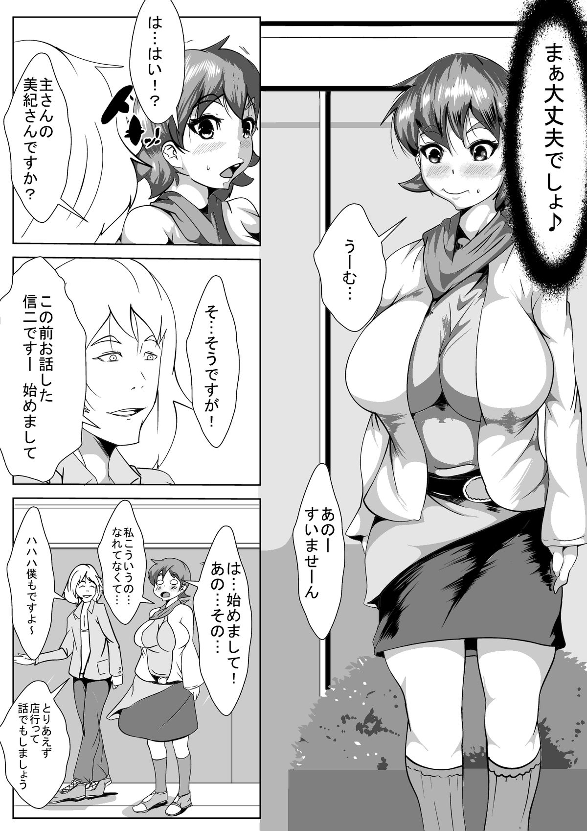 Yome ga Nama Haishin Yatte tara... page 6 full