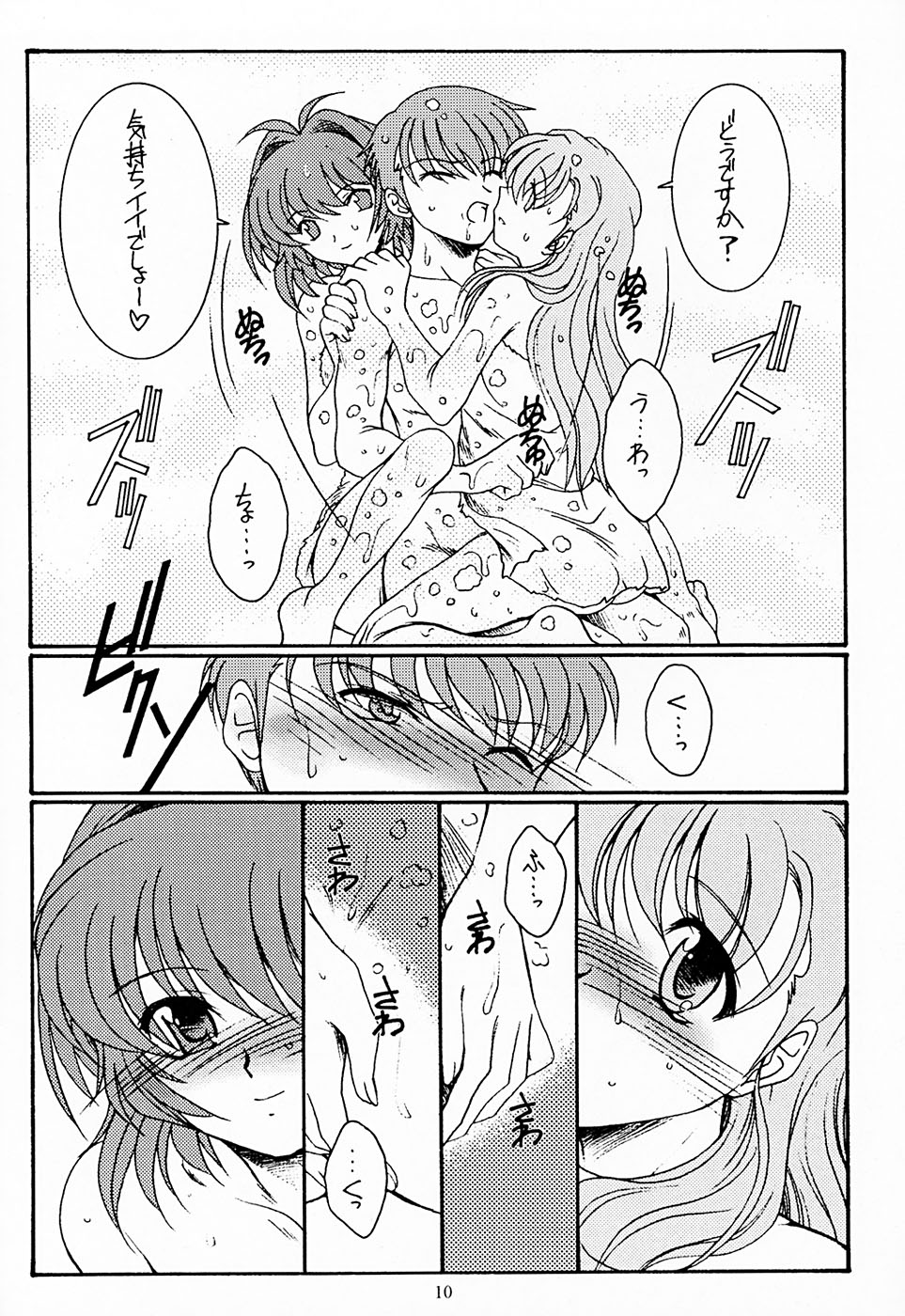 Futari page 10 full