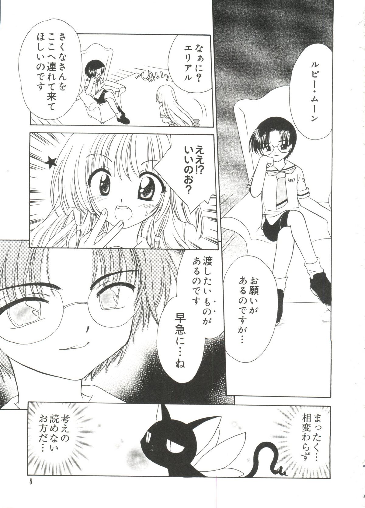 Love Chara Taizen No. 18 page 4 full