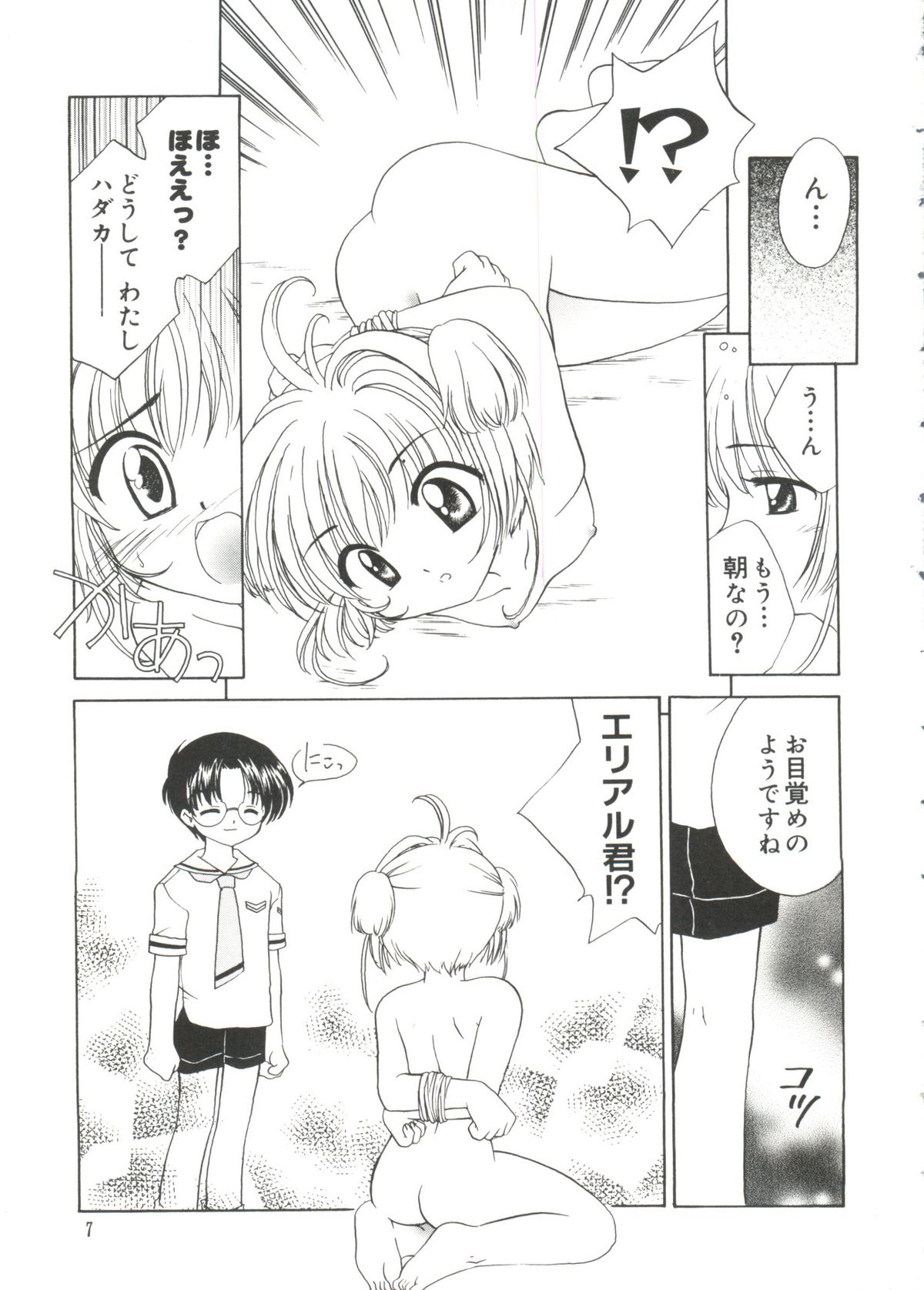 Love Chara Taizen No. 18 page 6 full