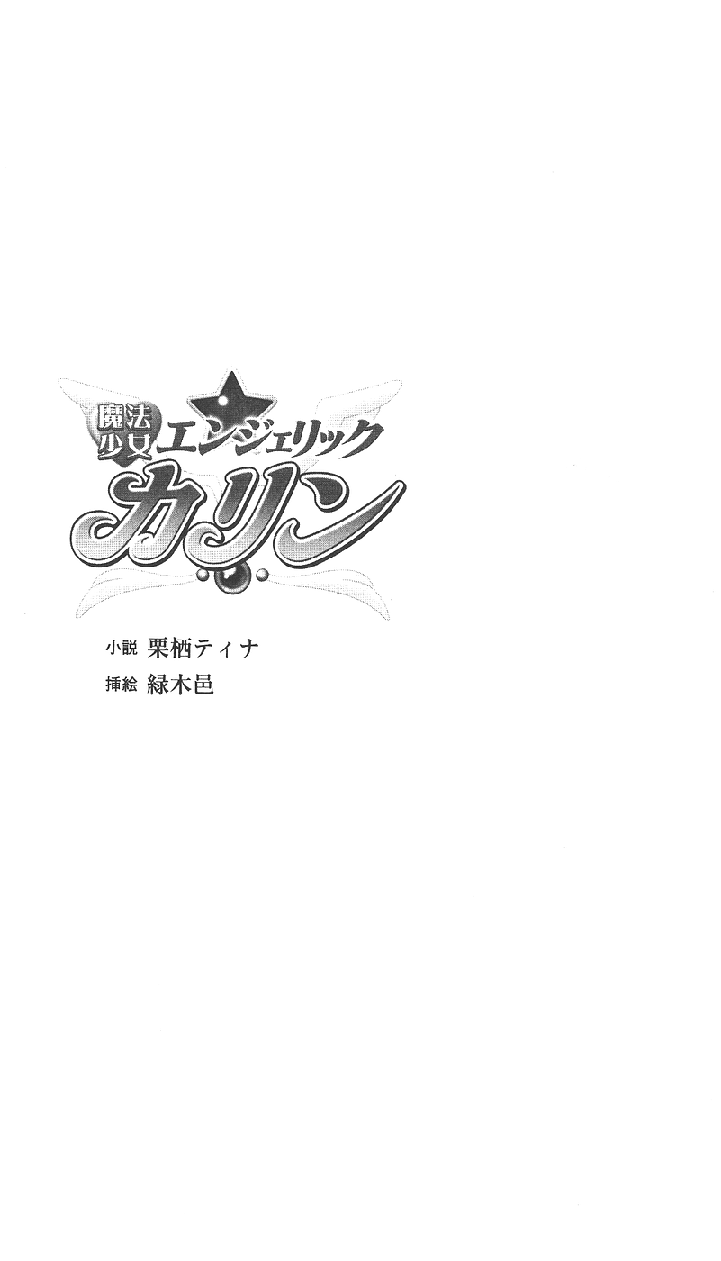 Mahou Shoujo Angelic Karin page 4 full